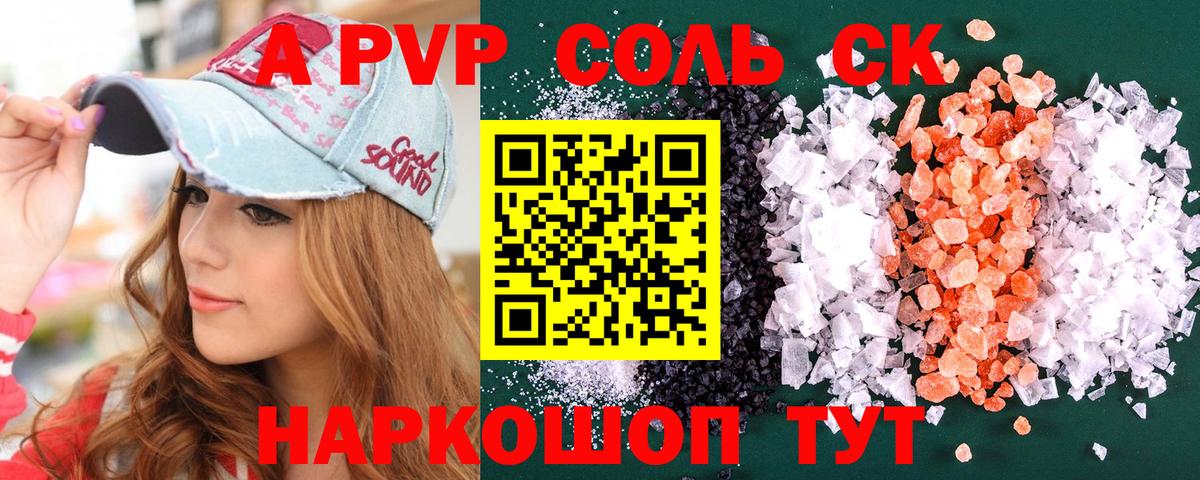 как найти   А ПВП крисы CK  A PVP VHQ  Нововоронеж  Вход с VPN  Alpha-PVP мука 