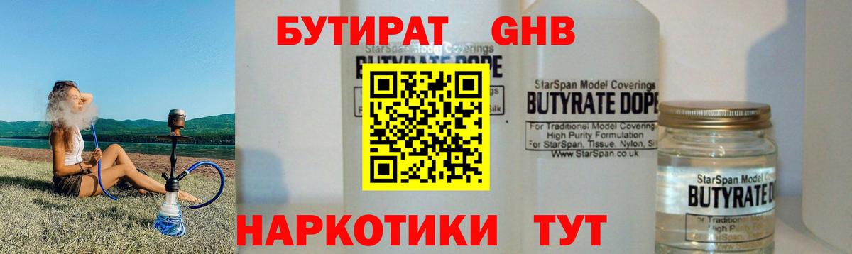 Бутират буратино Нововоронеж