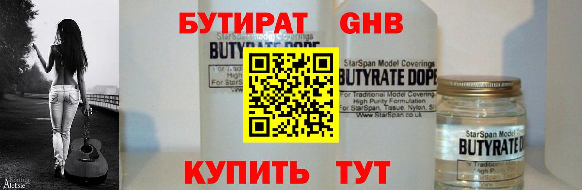 Нововоронеж  БУТИРАТ BDO 33%  Вход с VPN 