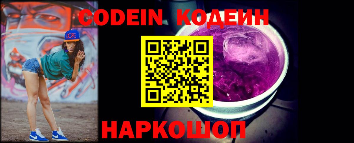 Нововоронеж  Codein Purple Drank  Кодеиновый сироп Lean Purple Drank  Вход с VPN 