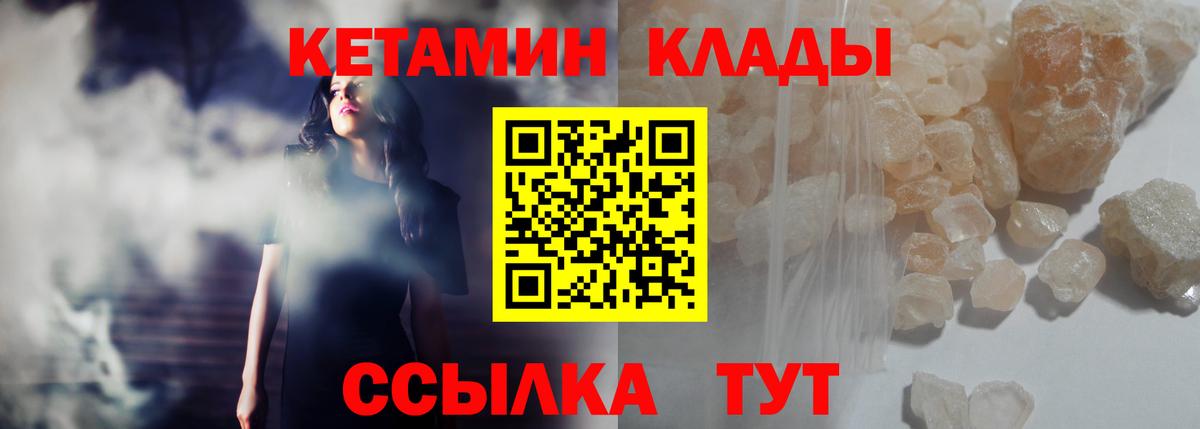 Нововоронеж  Кетамин VHQ  Вход с VPN 