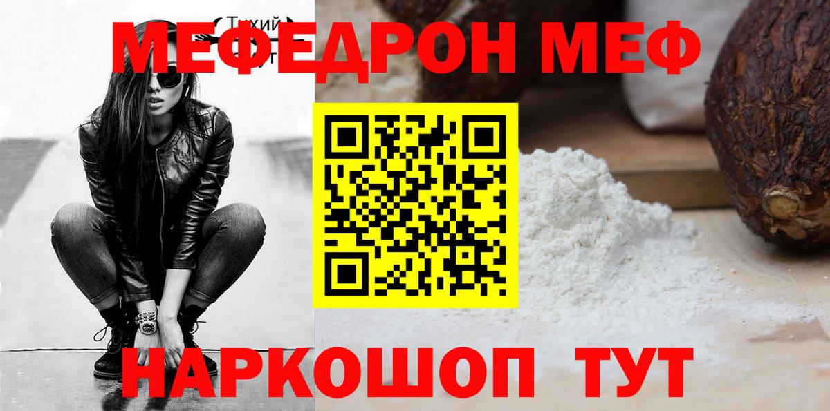 Мефедрон кристаллы Нововоронеж