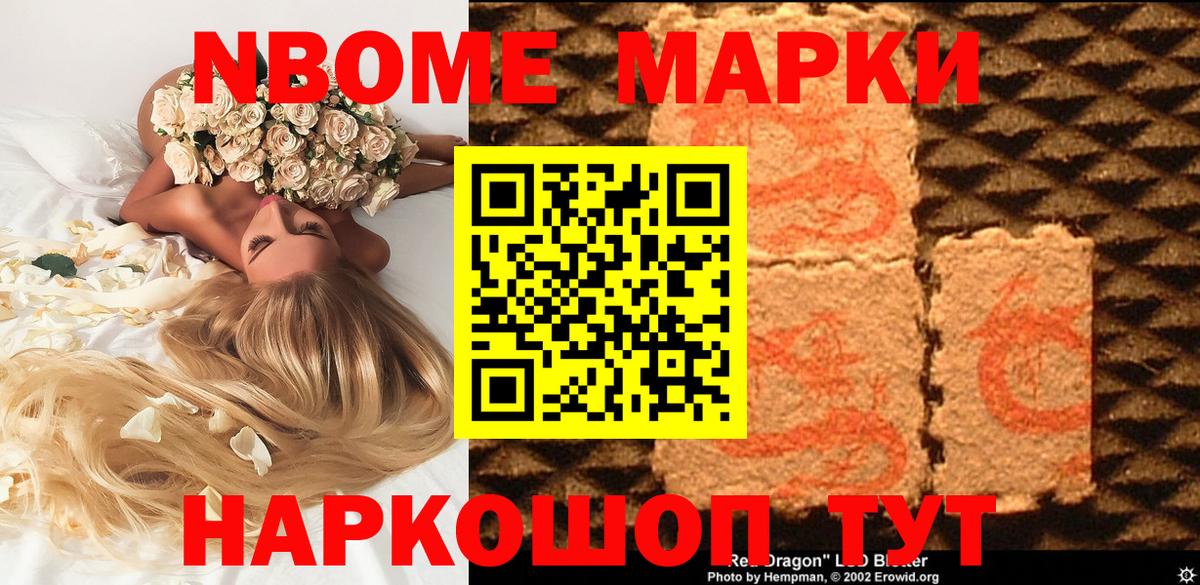 Нововоронеж  Марки 25I-NBOMe  Вход с VPN  Марки 25I-NBOMe 1,8мг 