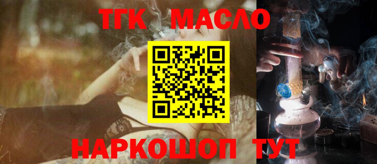 Нововоронеж  ТГК THC oil  Дистиллят ТГК концентрат  Вход с VPN 